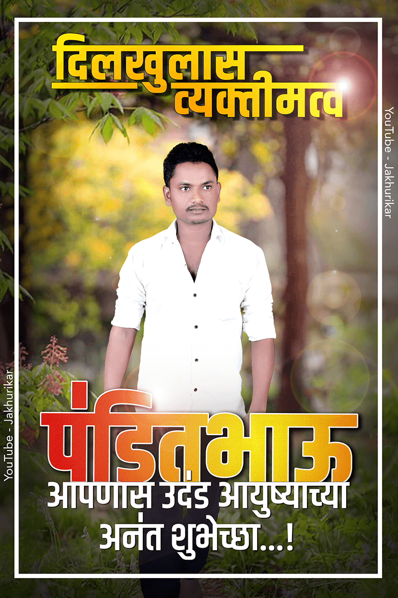  Birthday photo banner | वाढदिवसाचे बॅनर | happy birthday banner in marathi 